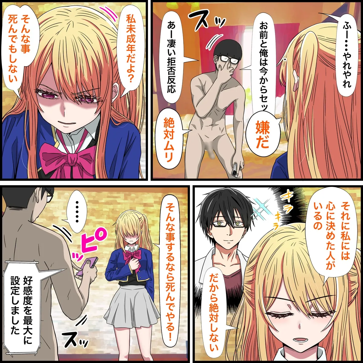 Anime Chara to Sex Dekiru Appli 27, Ruby Hoshino Hen page 4 full