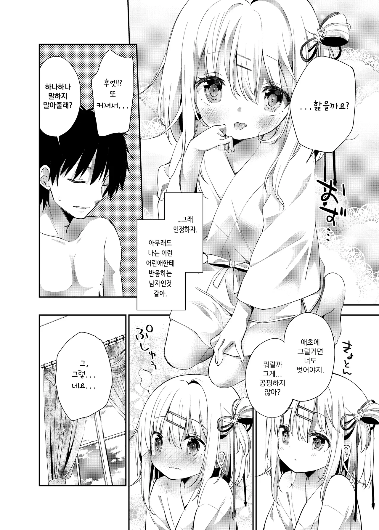 Onnanoko no Mayu | 여자아이 마유 page 11 full