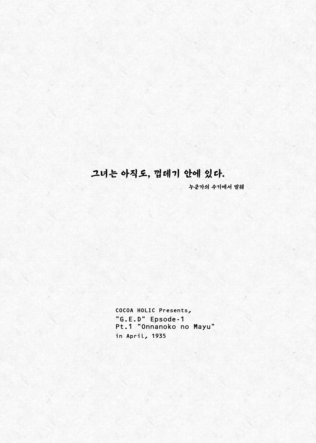 Onnanoko no Mayu | 여자아이 마유 page 2 full