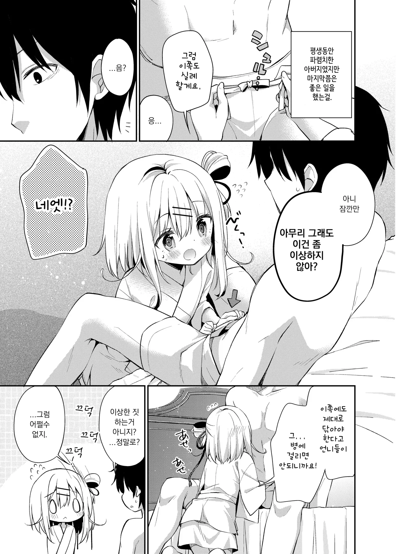 Onnanoko no Mayu | 여자아이 마유 page 8 full