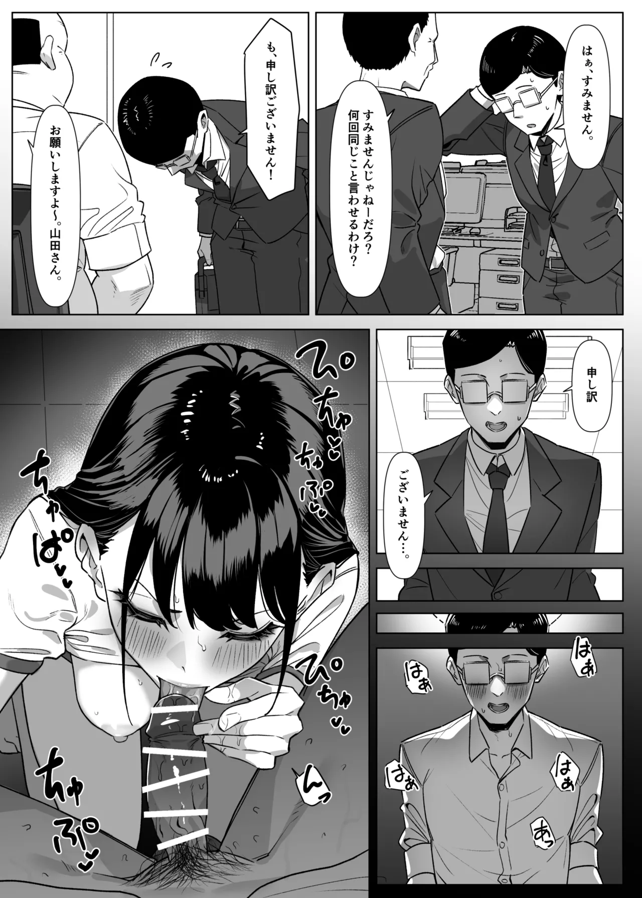 エッチなお店に行ったら、昔の同級生がいた話その２ 8ﾍﾟｰｼﾞ page 2 full