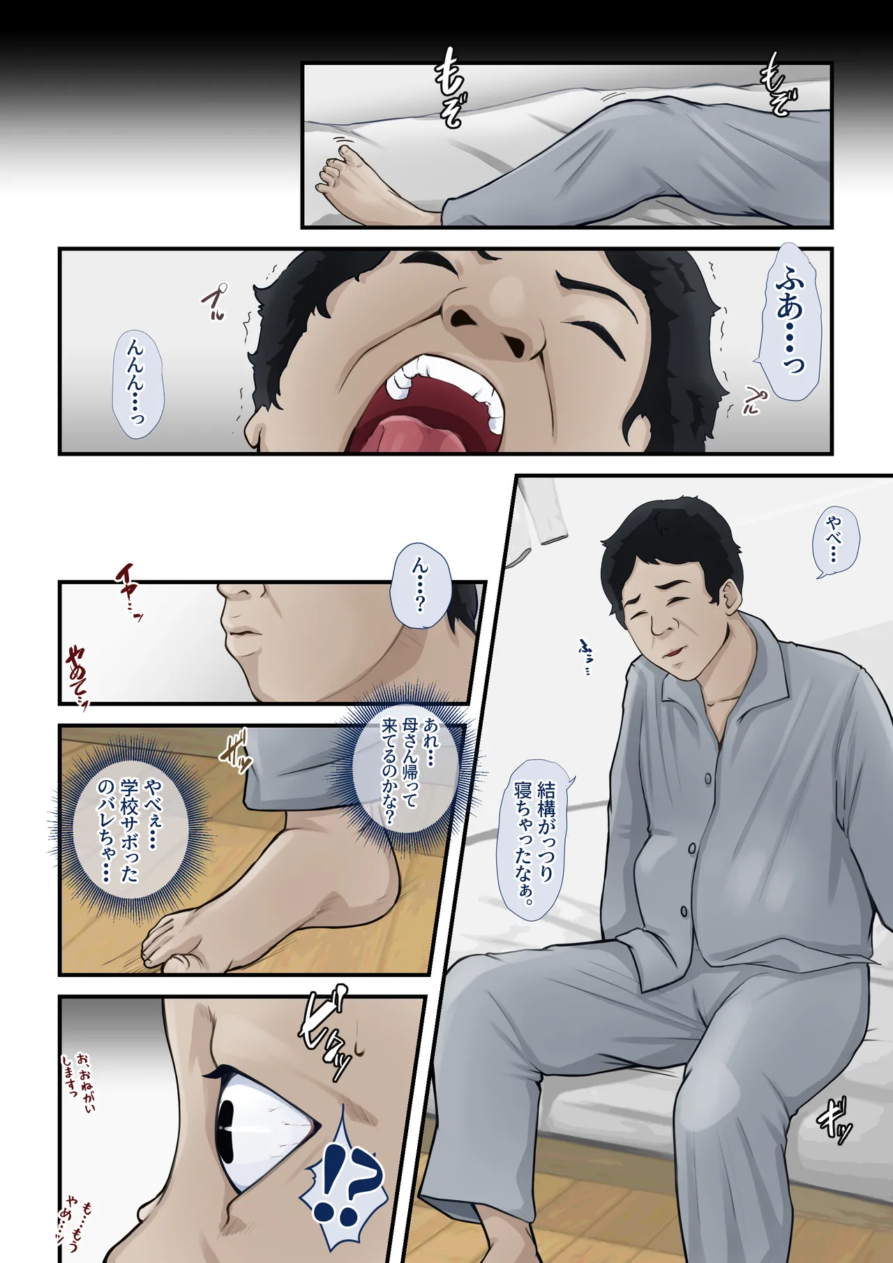 Okasareru Haha o Boku Wa Miteita | I Watched My Mother Being Raped page 8 full
