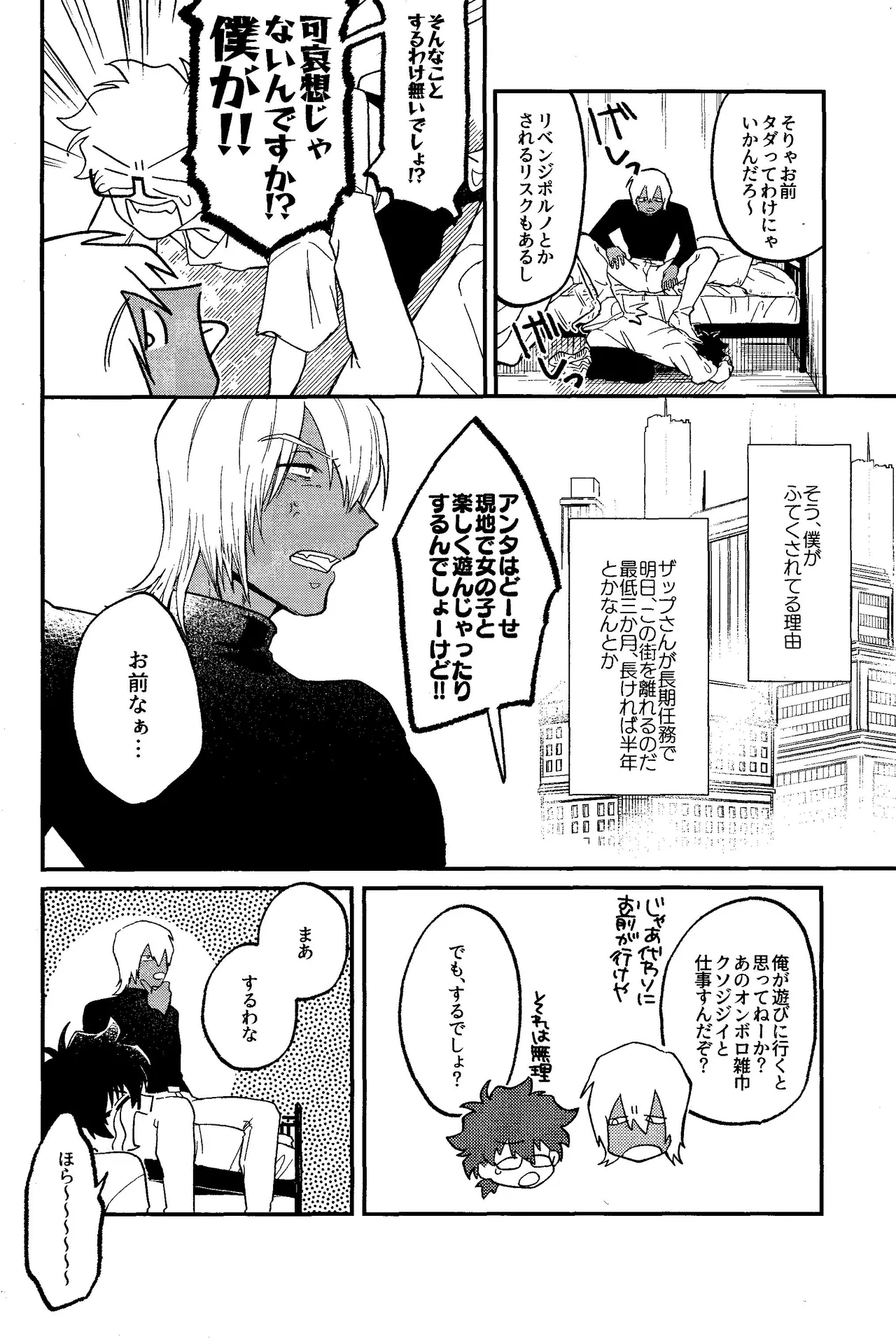 RISKY NUTS page 5 full