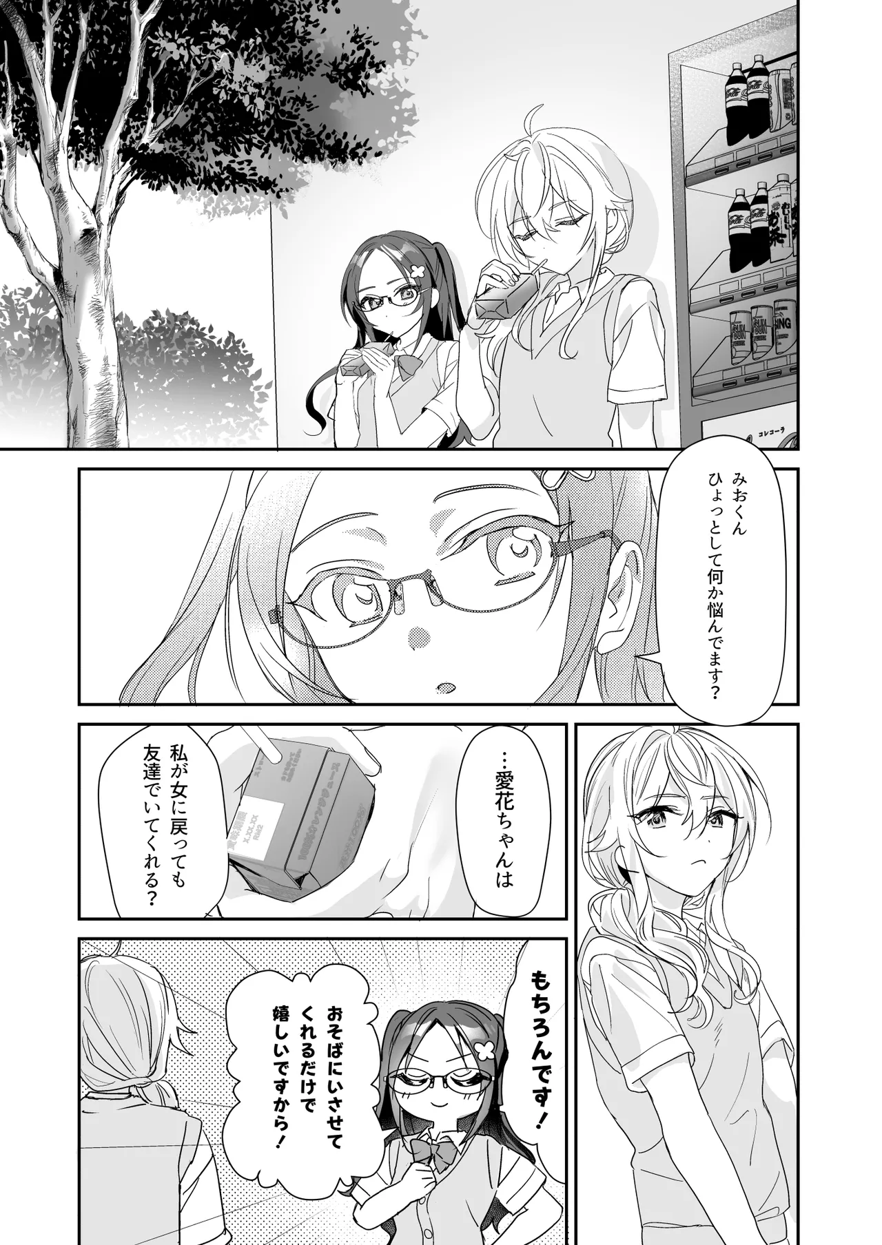 TS Kyoudai page 11 full