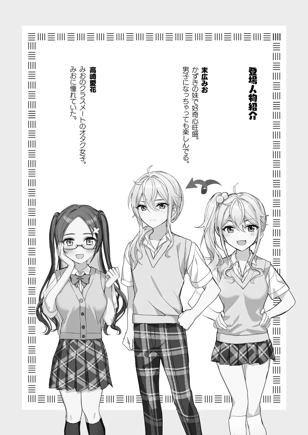 TS Kyoudai page 3 full