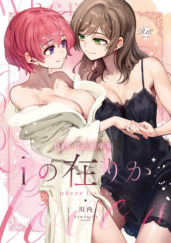 [Boushitsu Yesterday (Kawauchi)] R18 Yuri Soushuuhen i no Arika [Digital] cover