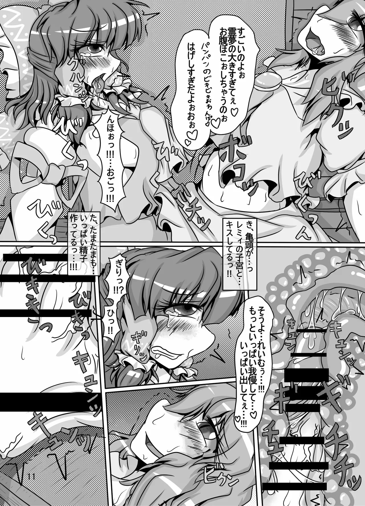 Reimu-chan ga Minna ni Shiboritorareru Hon 4-kame page 12 full