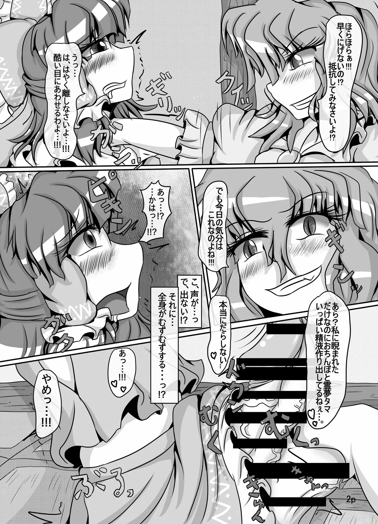 Reimu-chan ga Minna ni Shiboritorareru Hon 4-kame page 3 full