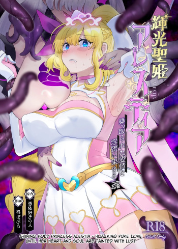 [Hyoui Lover (Hyoui Suki no Hito, Hiiragi Popura)] Kikou Seiki Alestia ~Nottorareta Aijou to Inda ni Somaru Kokoro~ | Shining Holy Princess Alestia ~Hijacking Pure Love Until Her Heart & Soul Are Tainted With Lust~  [English] [BMTL] [Digital] cover