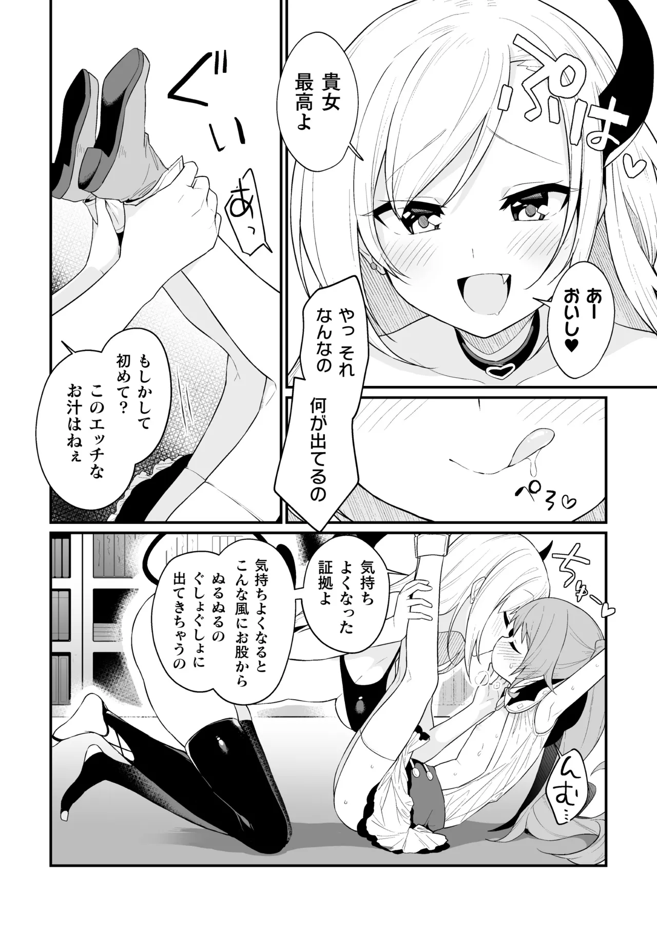 2D Comic Magazine Kimatte Torokeru Yuri Ecchi Vol.2 page 12 full