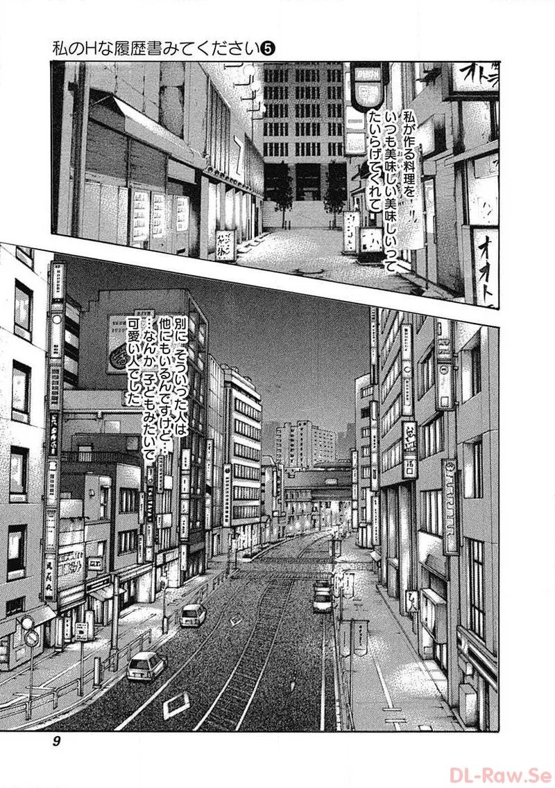 Watakushi no Eichi na Rirekisho volume 5 page 11 full