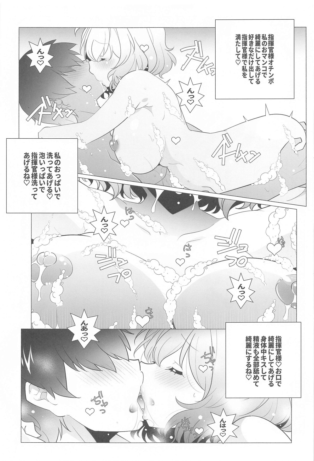 Shikikan-sama  Shower Kashite page 12 full