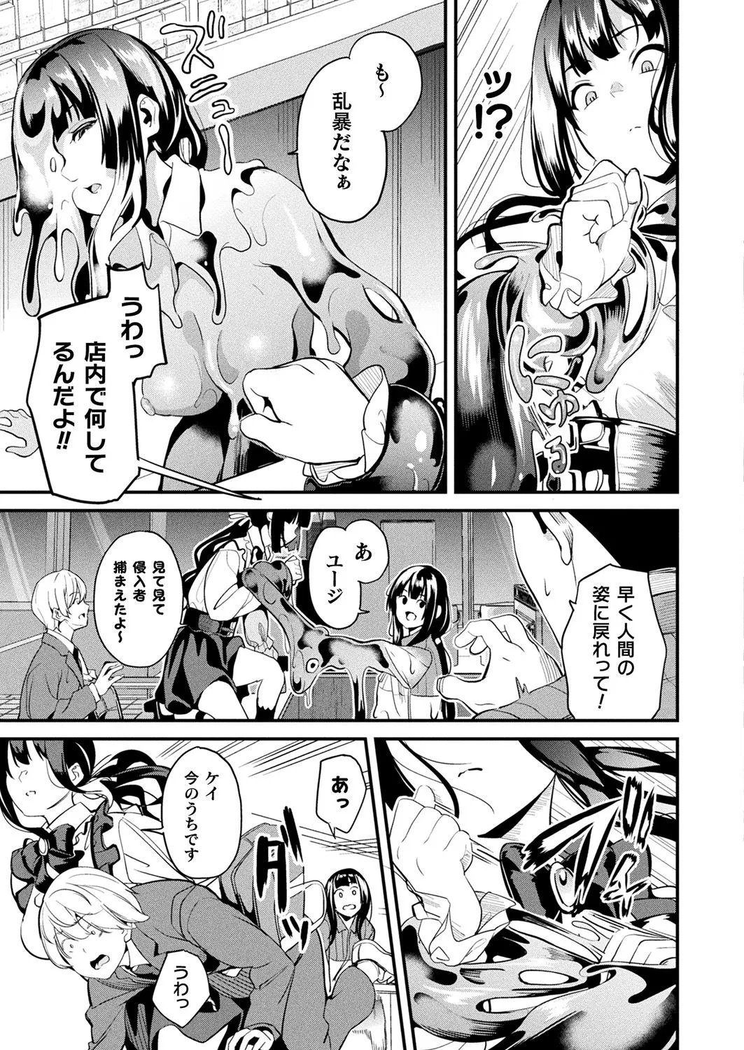 Doukyo Suru Neneki -Nitaime- Ch. 5 page 3 full