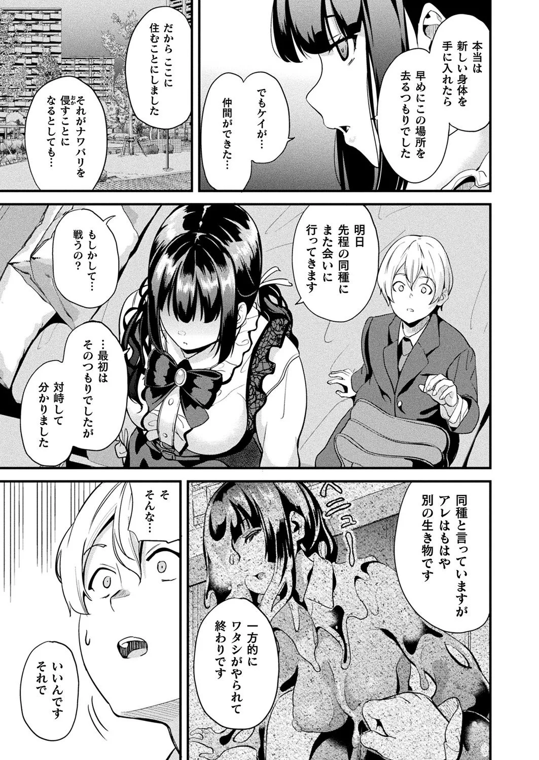 Doukyo Suru Neneki -Nitaime- Ch. 5 page 5 full