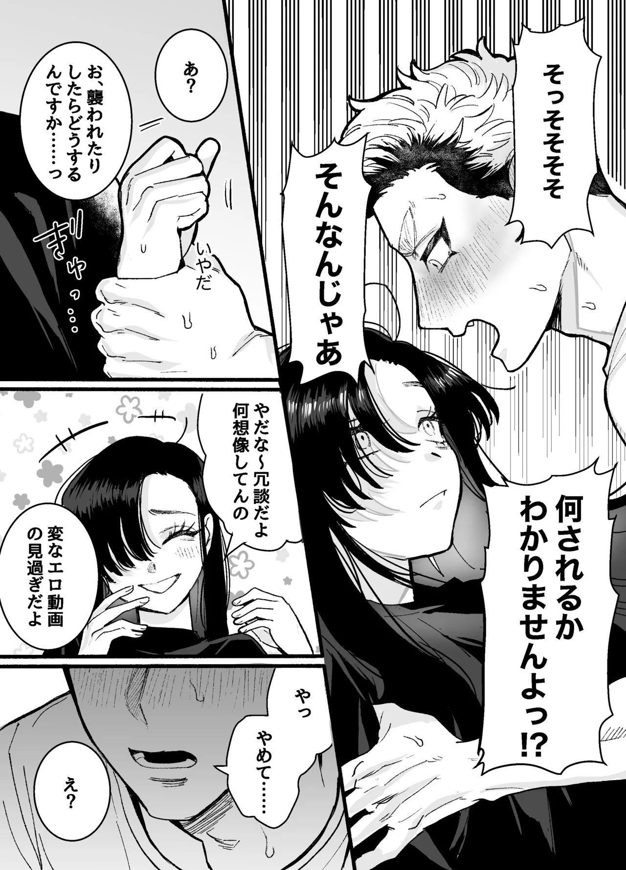 兵太は無敵の女社長に天下一愛されたいっ! page 11 full