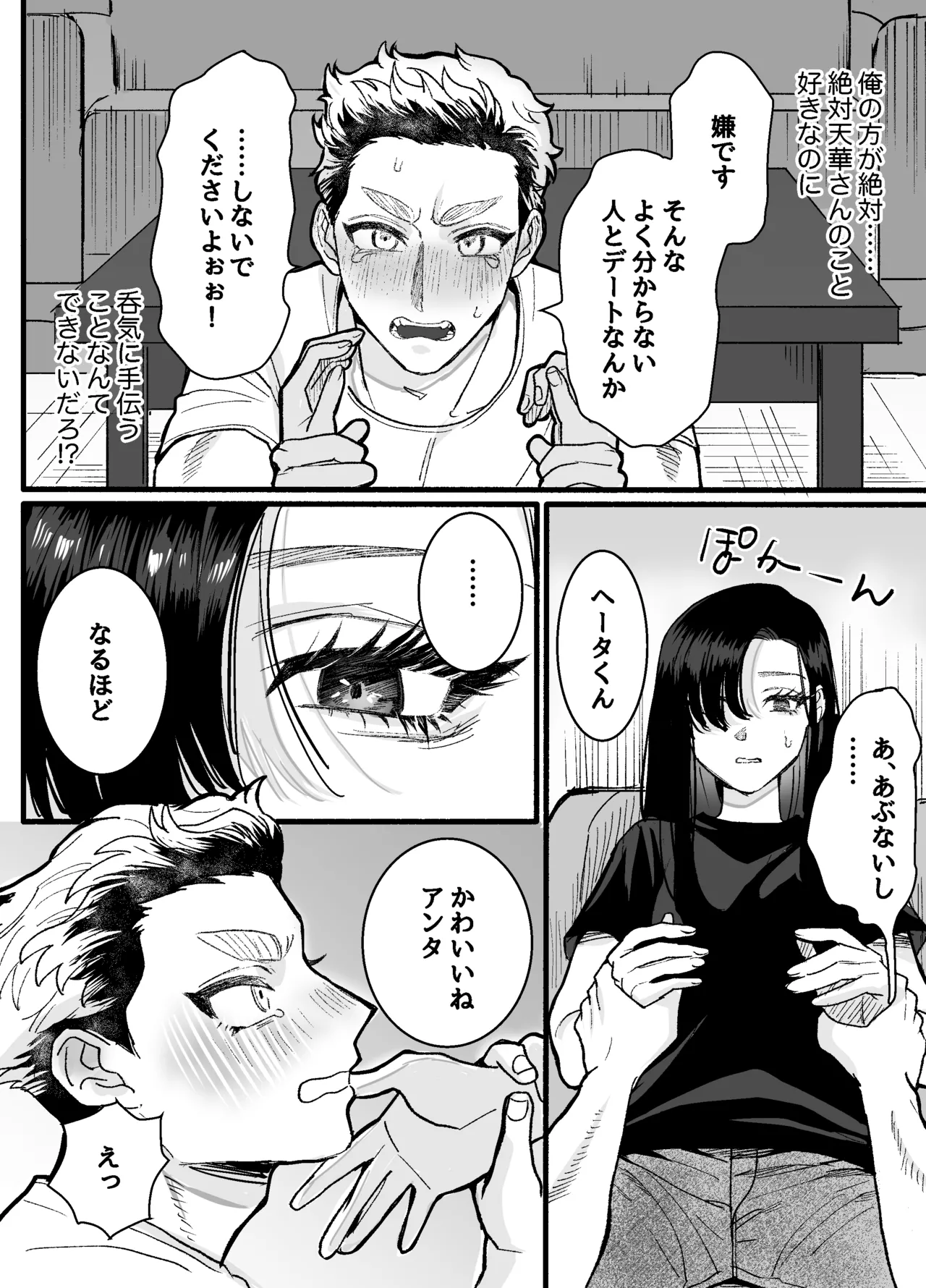 兵太は無敵の女社長に天下一愛されたいっ! page 12 full