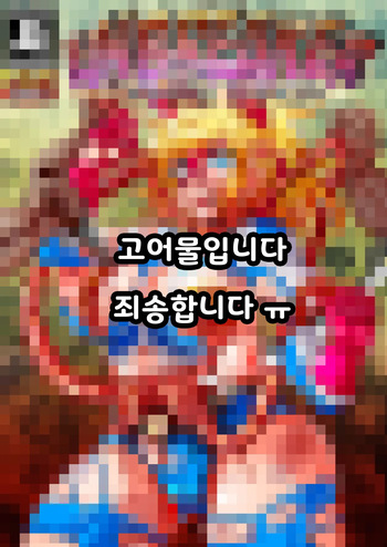 [Ankoku Marimokan (marimo)] UNBREAKER Deadly death [Korean] [도레솔] [Digital] cover