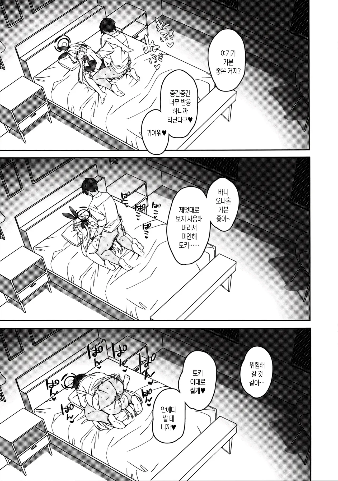 Suyasuya Toki-chan! | 새근새근 토키쨩! page 12 full