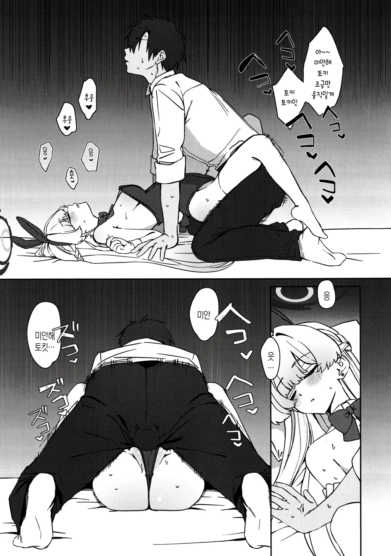 Suyasuya Toki-chan! | 새근새근 토키쨩! page 6 full