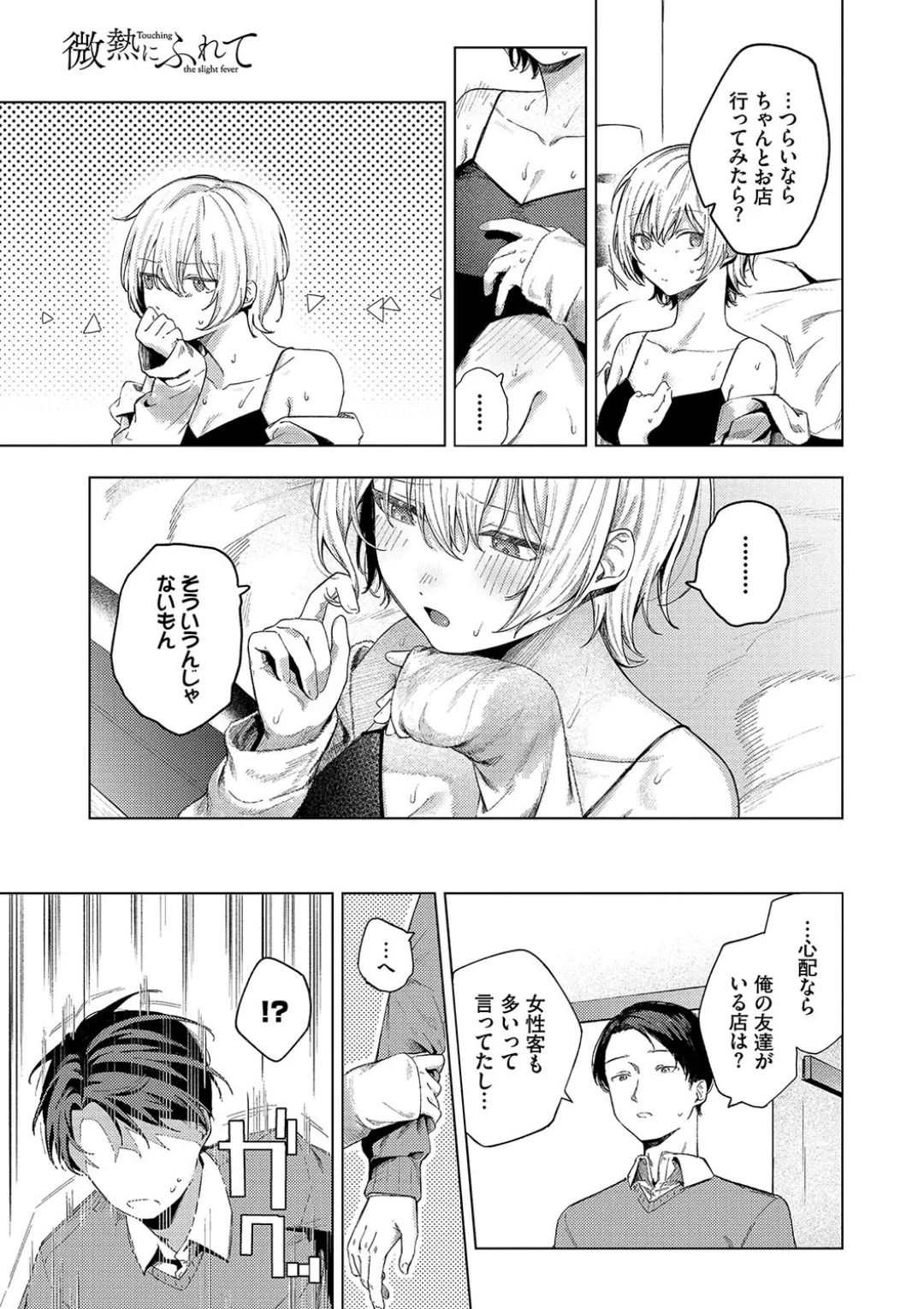 Binetsu ni Furete - Touching the slight fever + Yoi Akari Bangaihen page 11 full