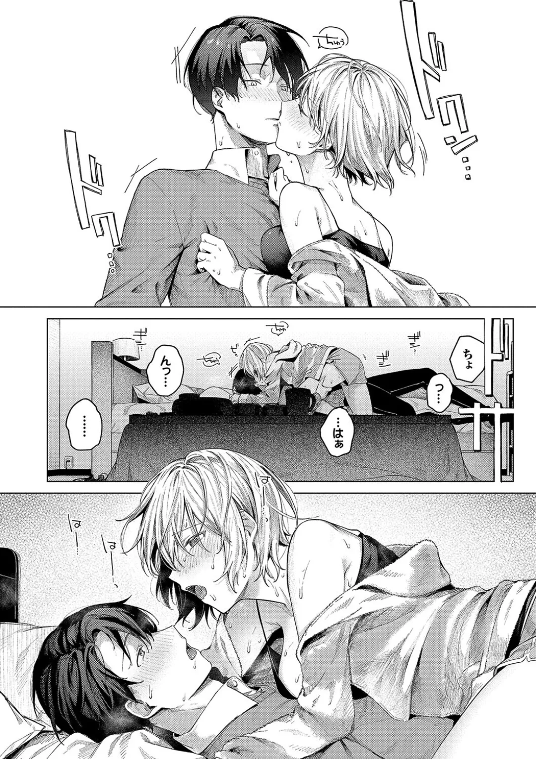 Binetsu ni Furete - Touching the slight fever + Yoi Akari Bangaihen page 12 full