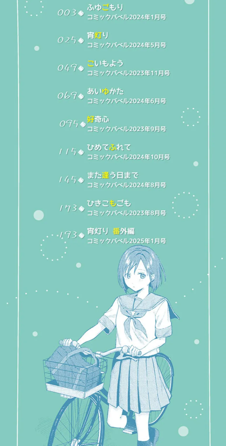 Binetsu ni Furete - Touching the slight fever + Yoi Akari Bangaihen page 2 full