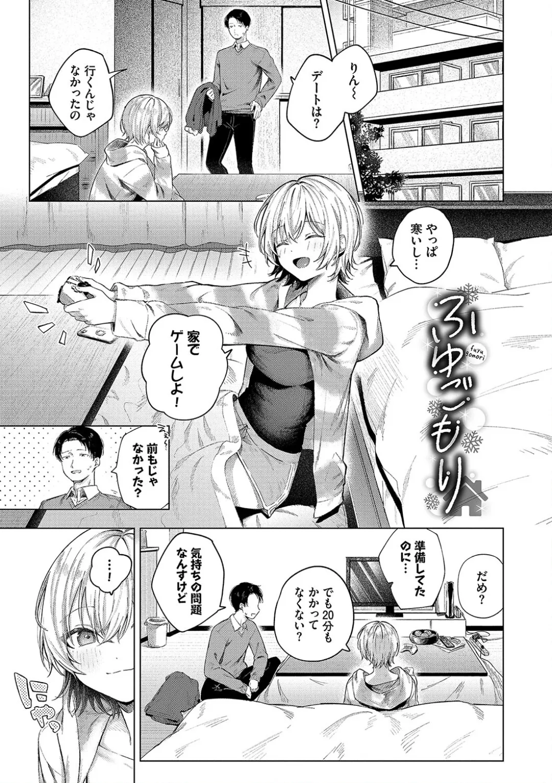 Binetsu ni Furete - Touching the slight fever + Yoi Akari Bangaihen page 3 full