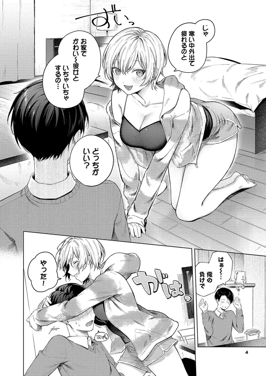 Binetsu ni Furete - Touching the slight fever + Yoi Akari Bangaihen page 4 full