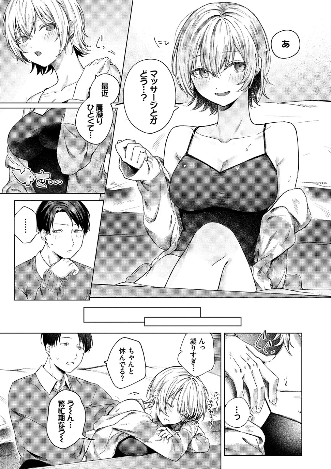 Binetsu ni Furete - Touching the slight fever + Yoi Akari Bangaihen page 7 full