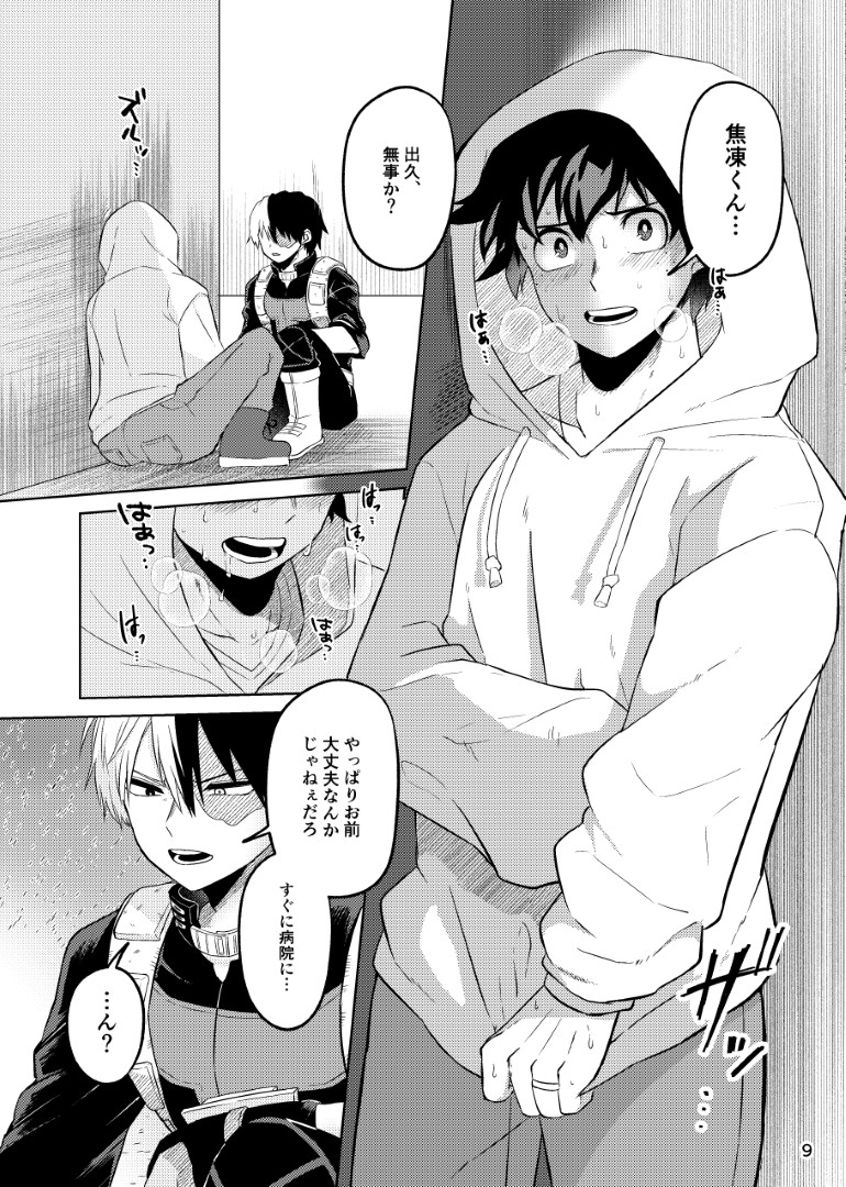 Quirk Erection page 8 full
