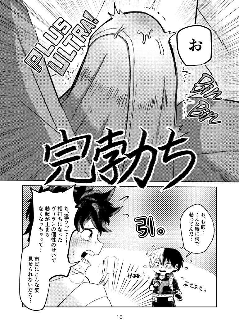 Quirk Erection page 9 full