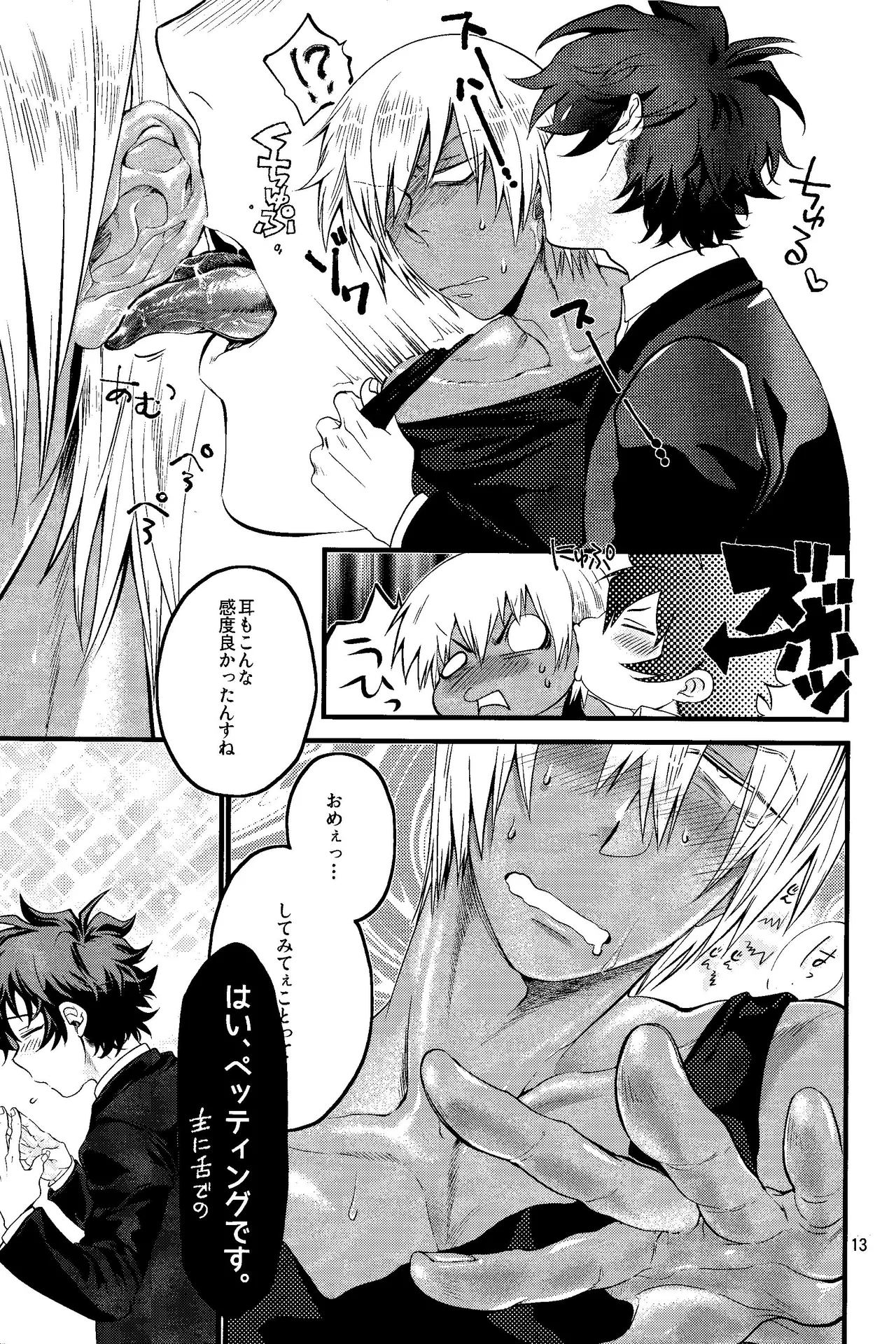 Nameru na nante iwanaide page 12 full