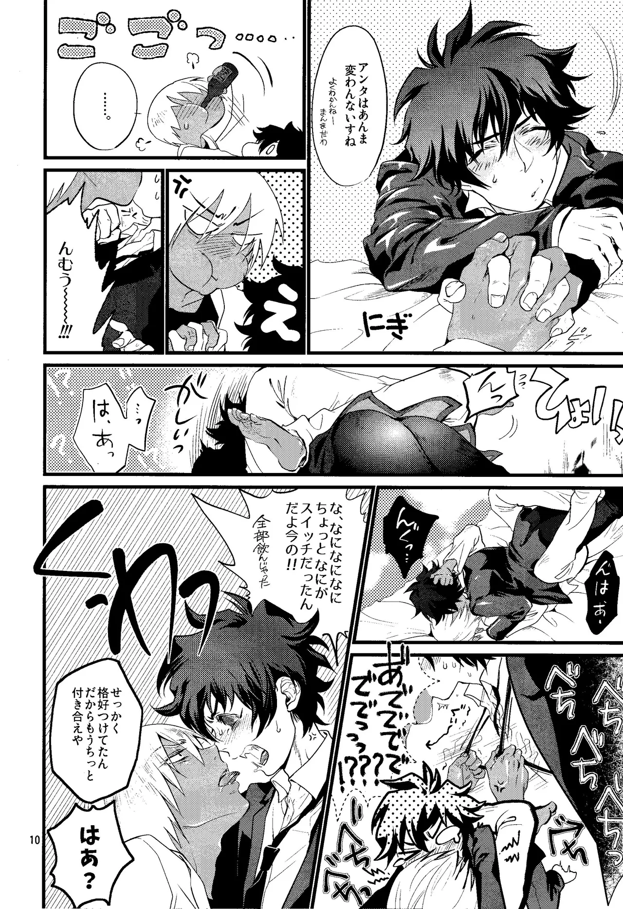 Nameru na nante iwanaide page 9 full