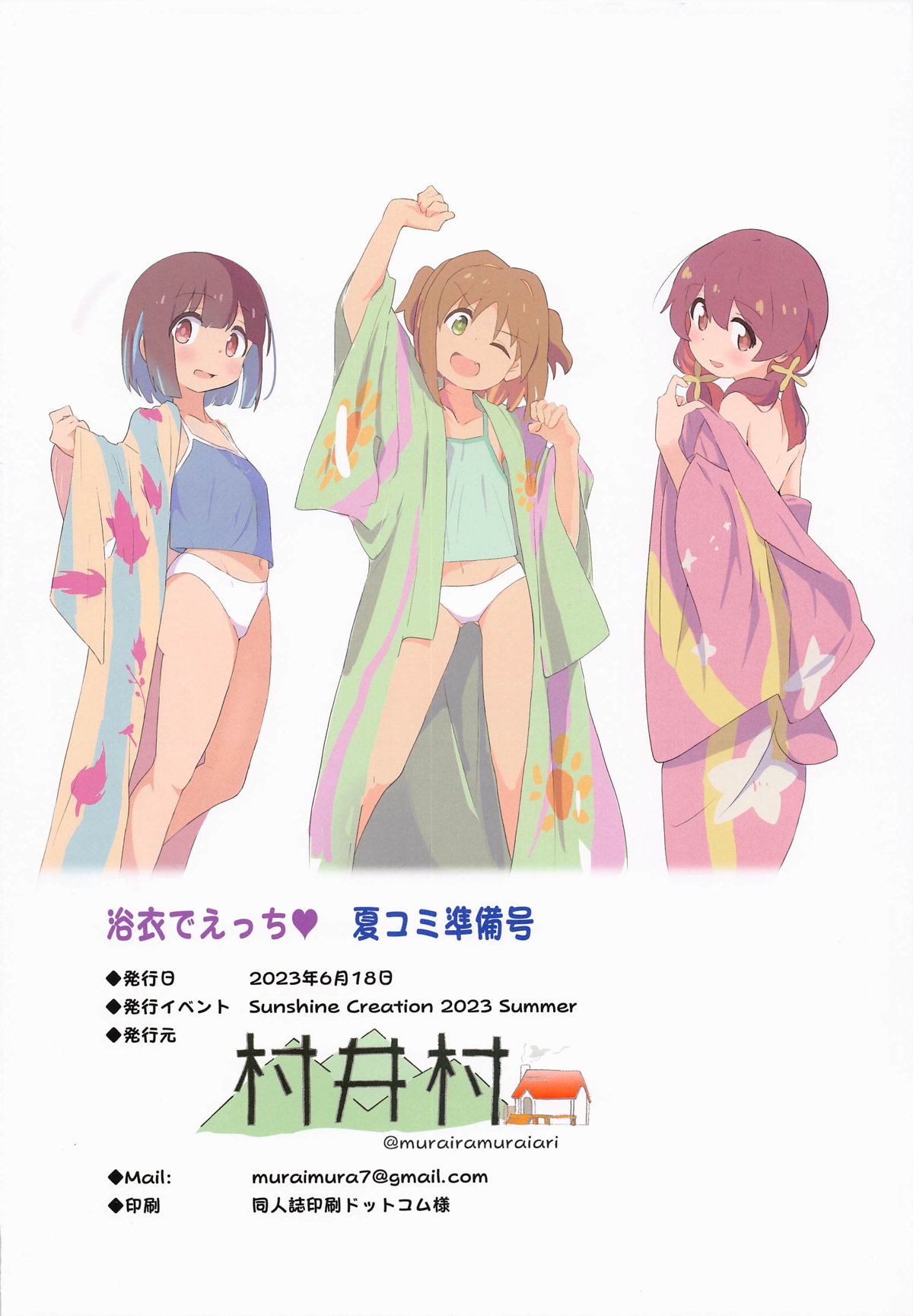 Yukata de Ecchi NatsuComi Junbigou page 8 full