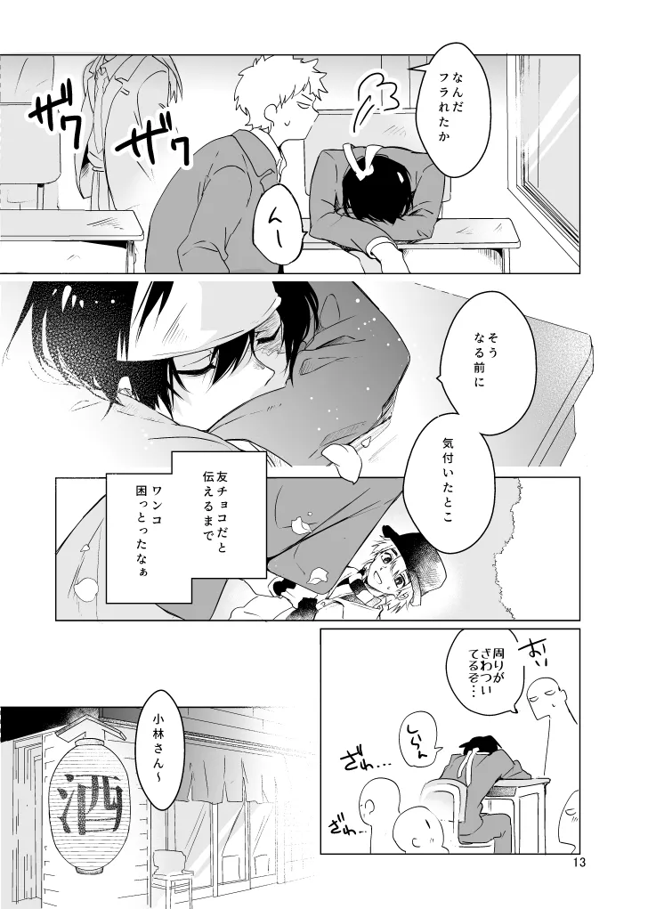春になる page 12 full