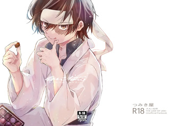 [つみき屋 (積み木)] 春になる (Ueki no Housoku) [Digital] cover