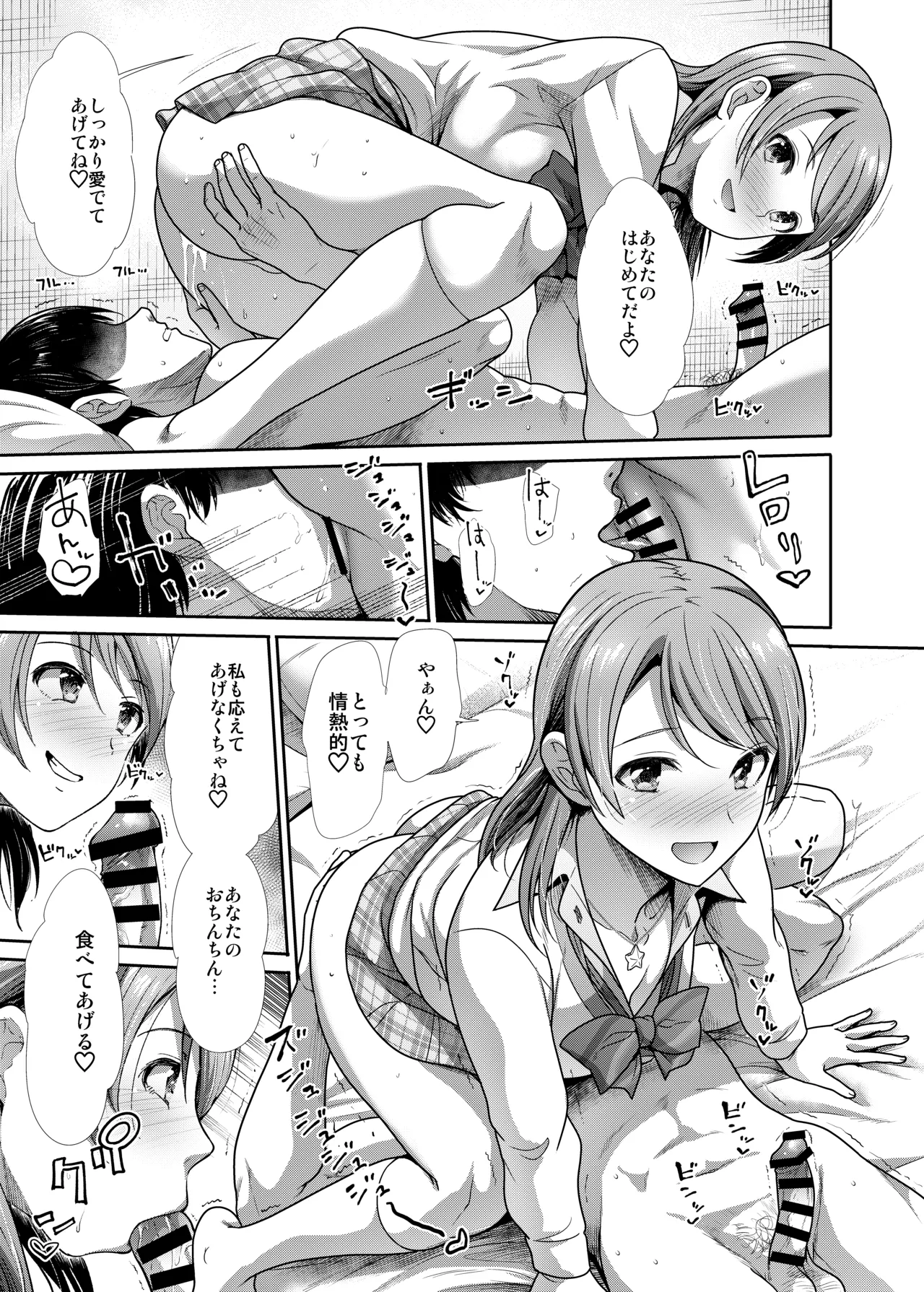 Sannin Issho de Iinjyanai page 12 full