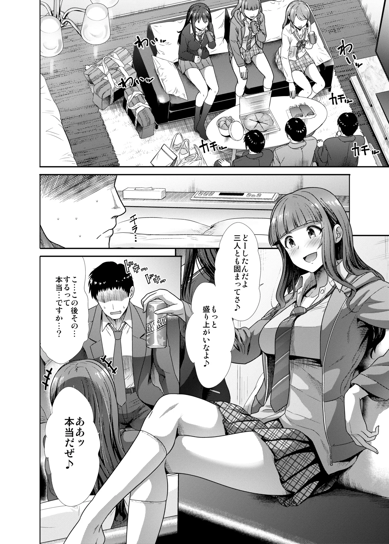 Sannin Issho de Iinjyanai page 3 full