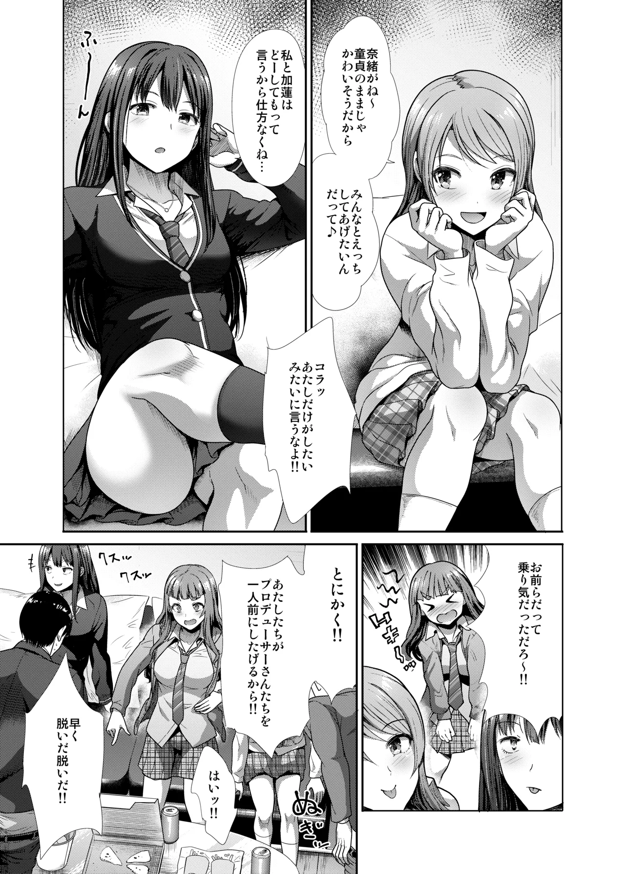 Sannin Issho de Iinjyanai page 4 full