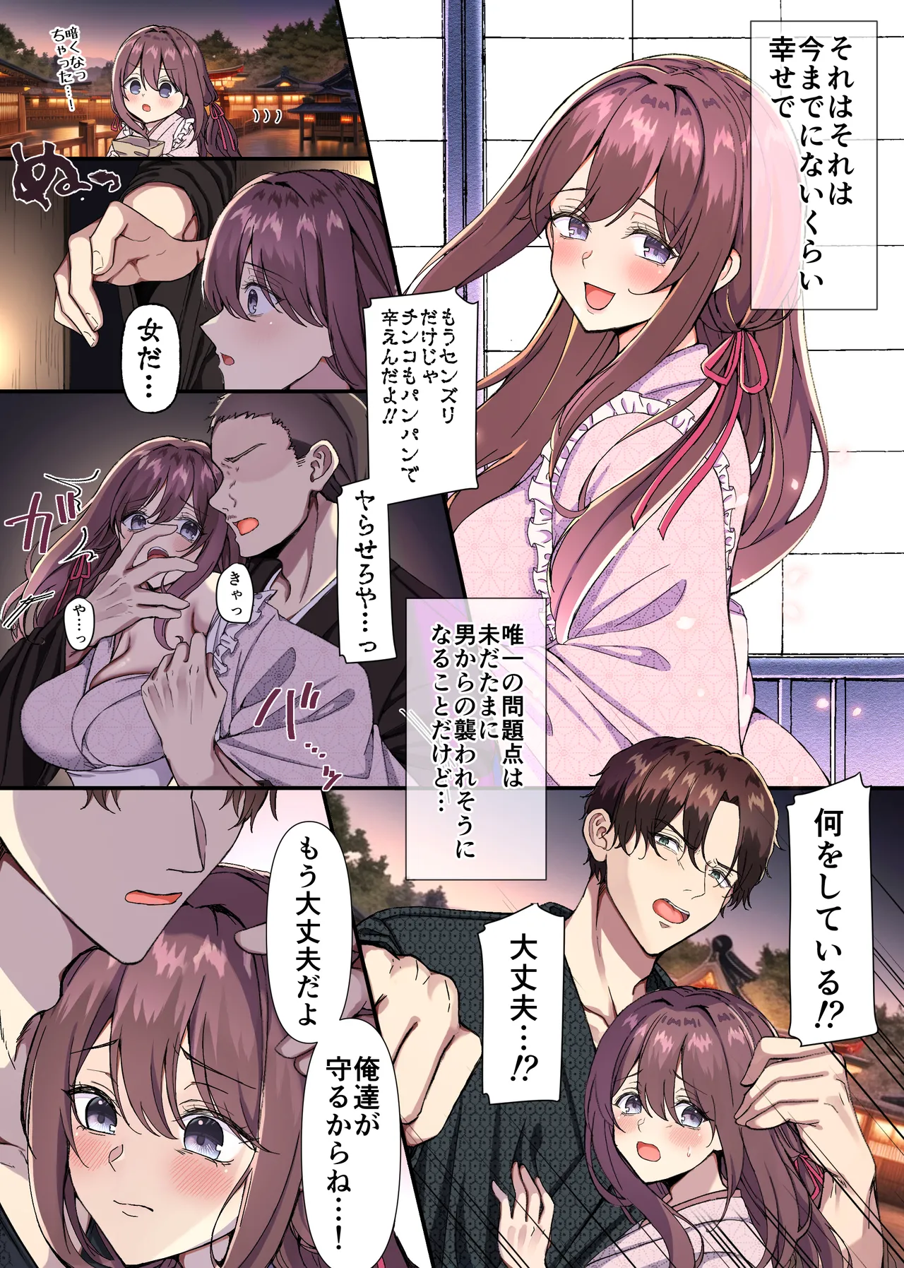 女人禁制男体村ーケダモノだらけの村に、私が1人ー page 11 full