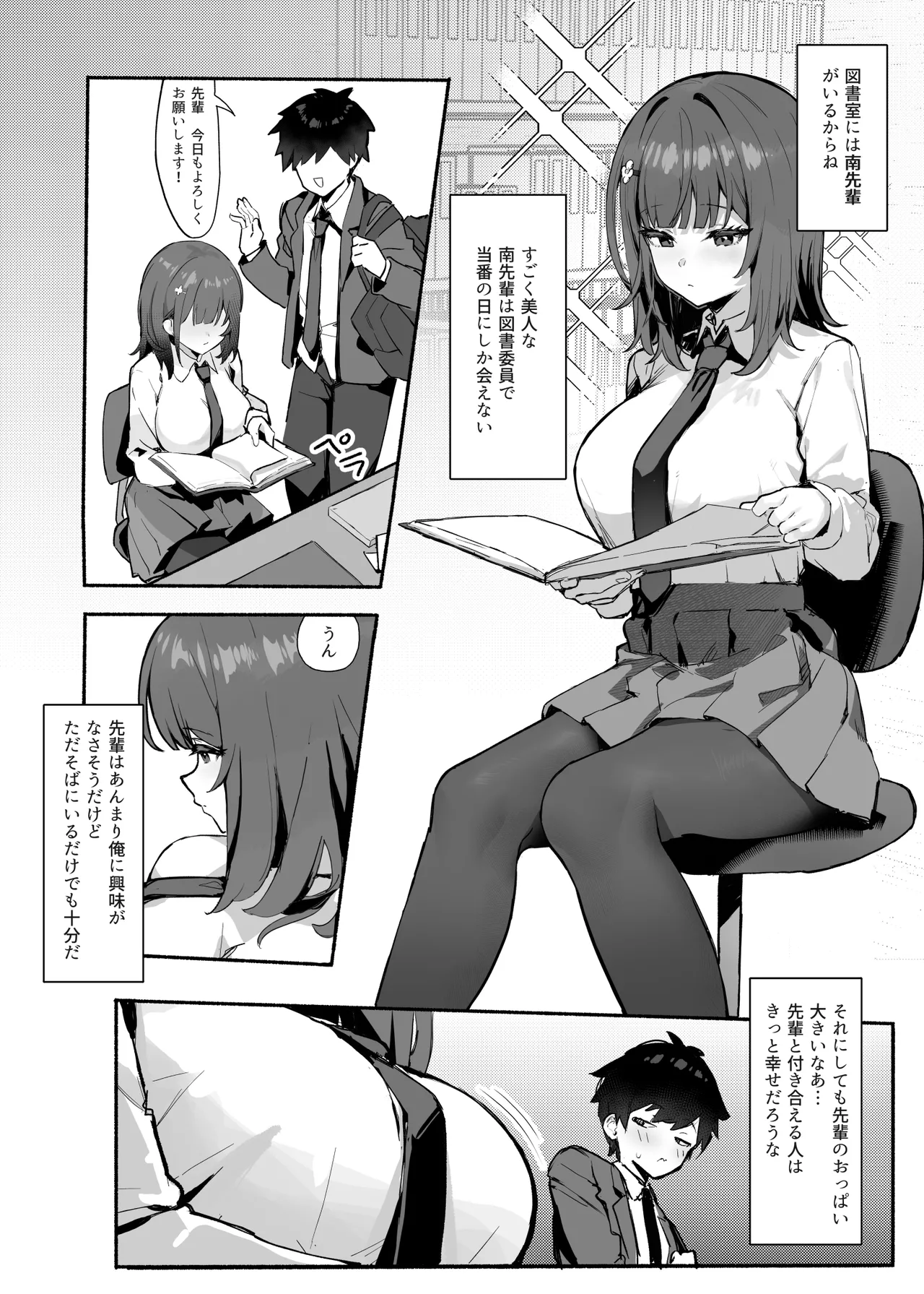 憧れの先輩と僕の秘密 page 5 full