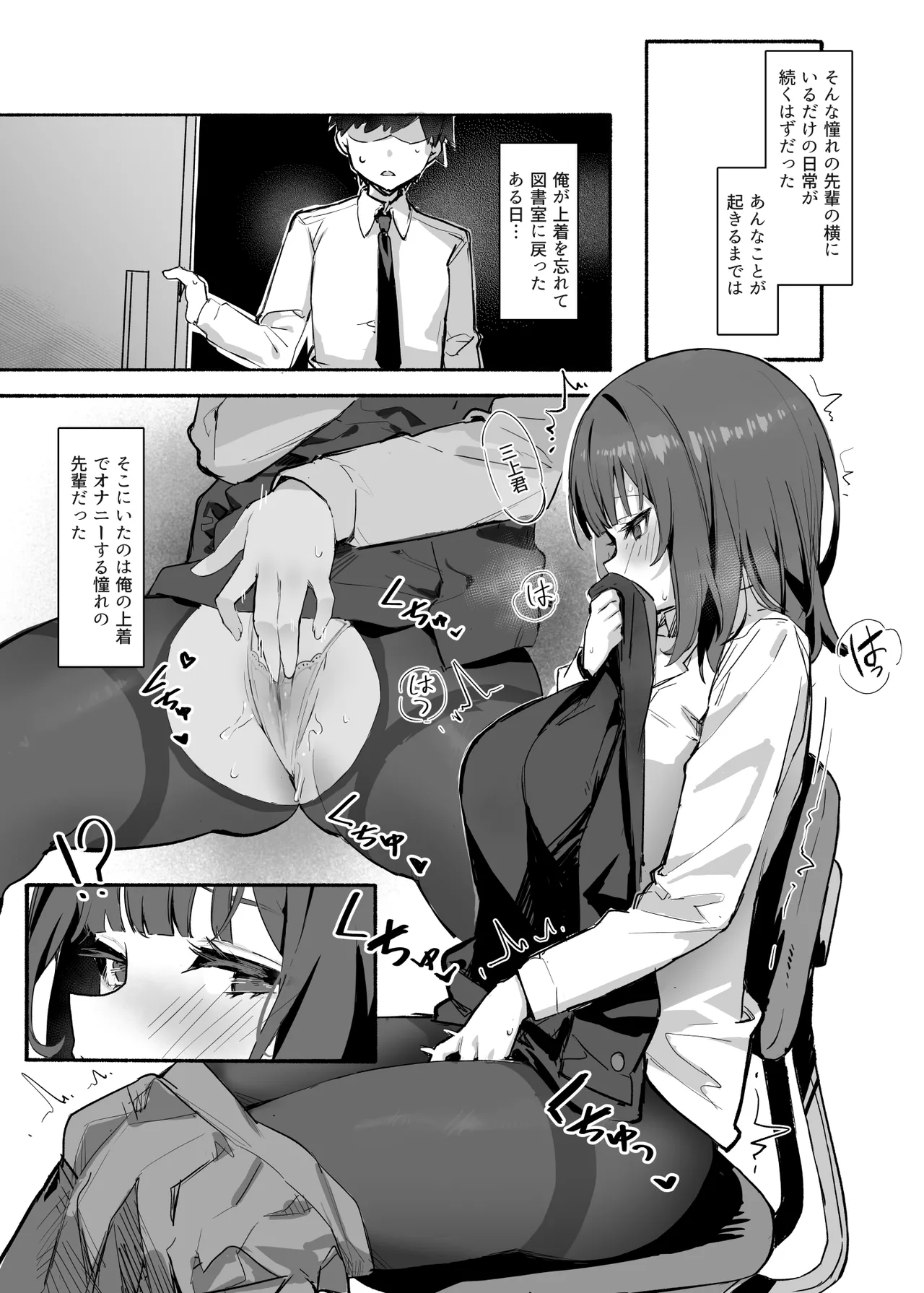 憧れの先輩と僕の秘密 page 6 full