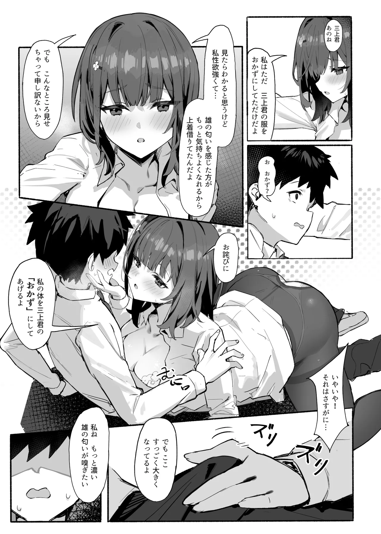 憧れの先輩と僕の秘密 page 8 full