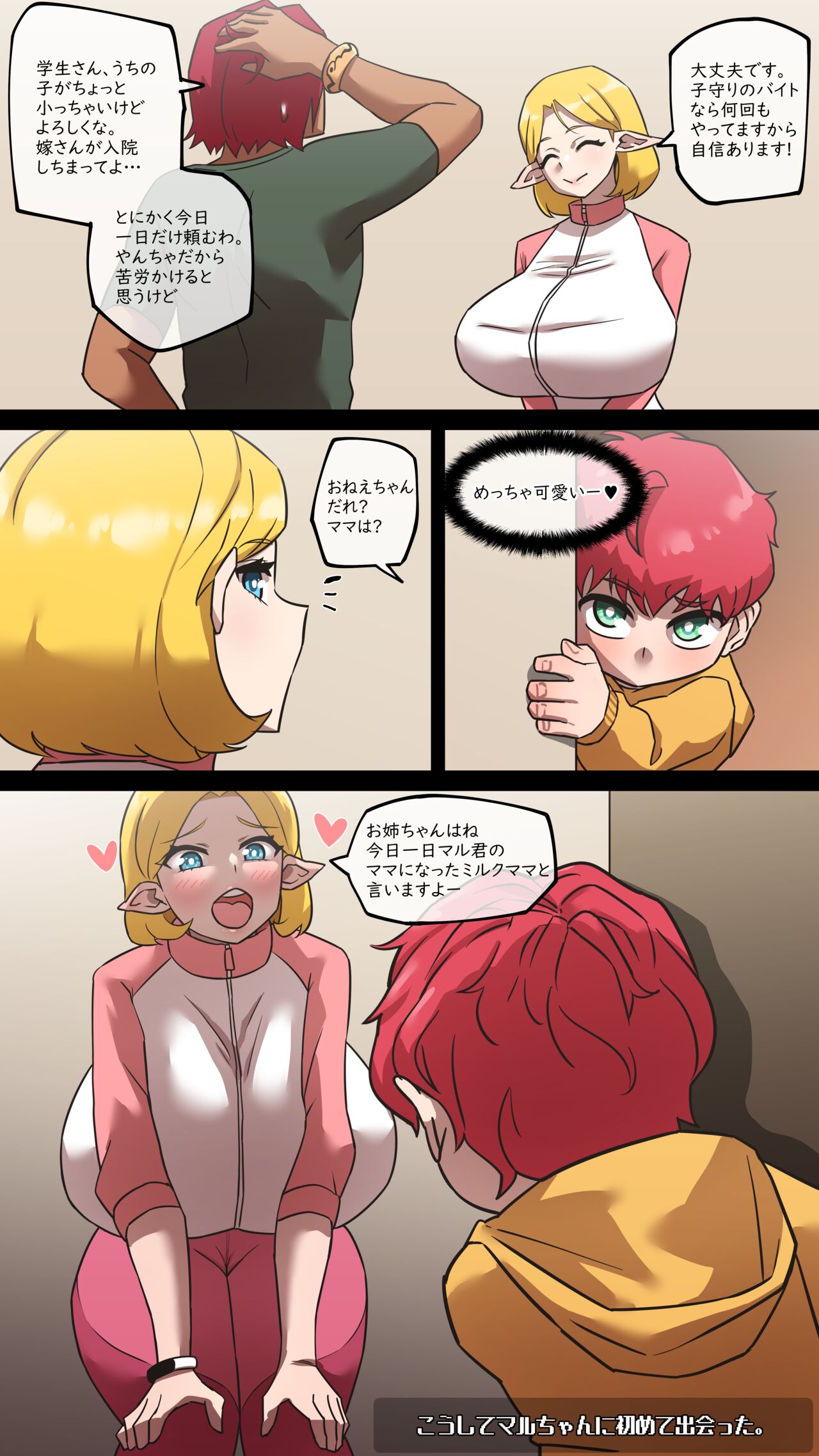 マルエッチ#3 page 3 full