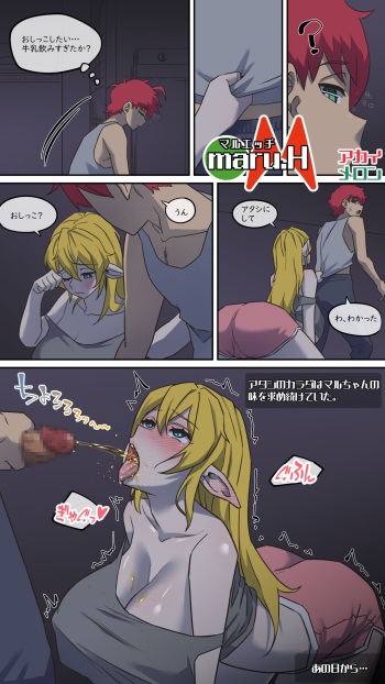 [アカイメロン] マルエッチ#3 cover