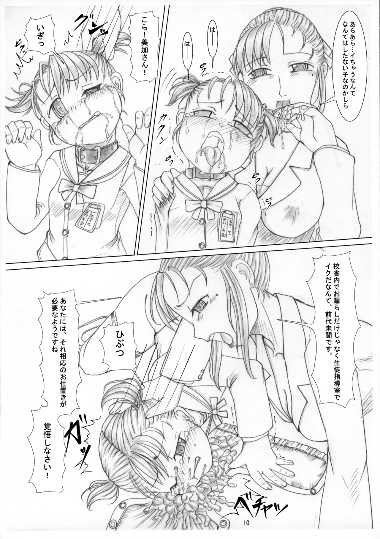 M Musume Mika no Tokubetsu Oshioki Kyoushitsu page 12 full
