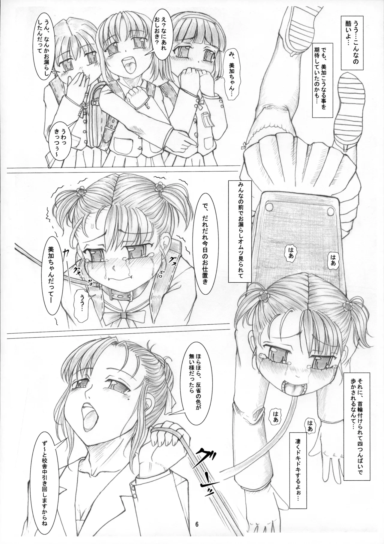 M Musume Mika no Tokubetsu Oshioki Kyoushitsu page 8 full