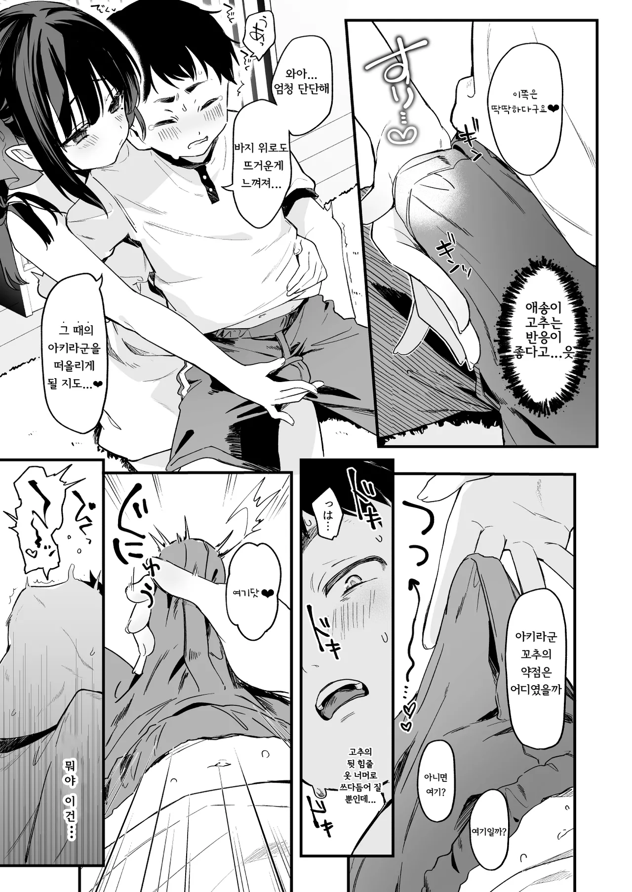 Zenbu Kimi no Sei da. IV - 전부 네 탓이야 4 page 10 full