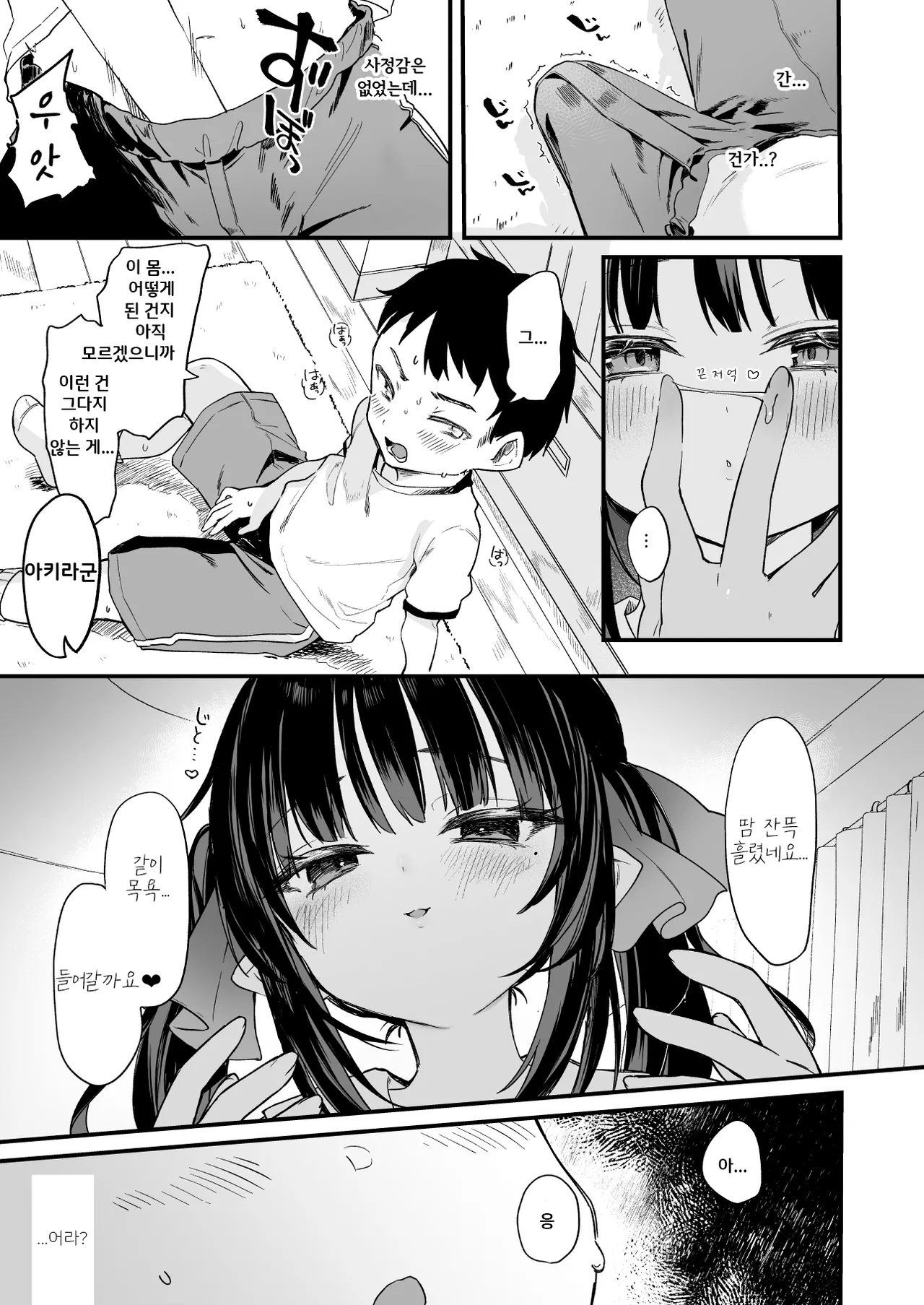 Zenbu Kimi no Sei da. IV - 전부 네 탓이야 4 page 12 full
