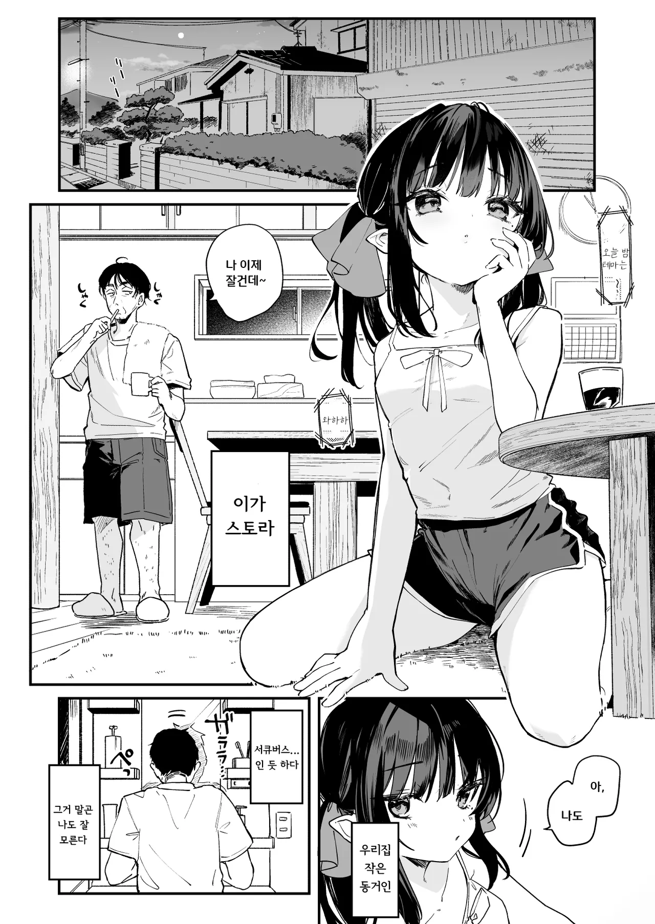 Zenbu Kimi no Sei da. IV - 전부 네 탓이야 4 page 3 full